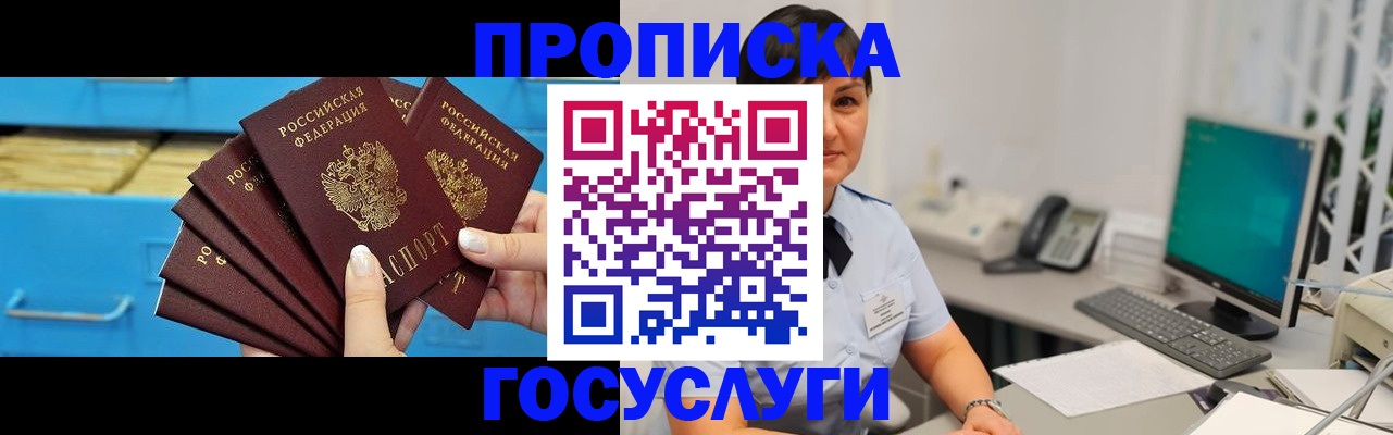 прописка 2025 в Владикавказе