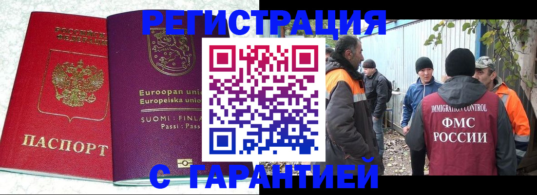 прописка в Владикавказе