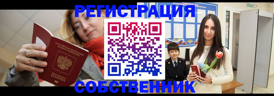 купить прописку в Владикавказе