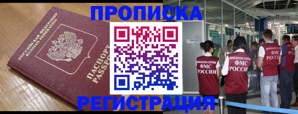 временная регистрация в квартире в Владикавказе