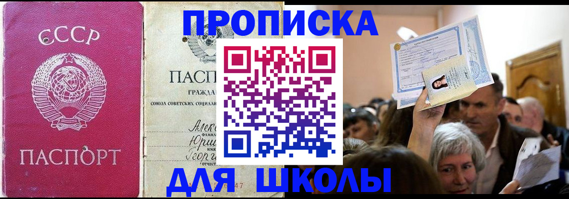 прописка ребенка в Владикавказе